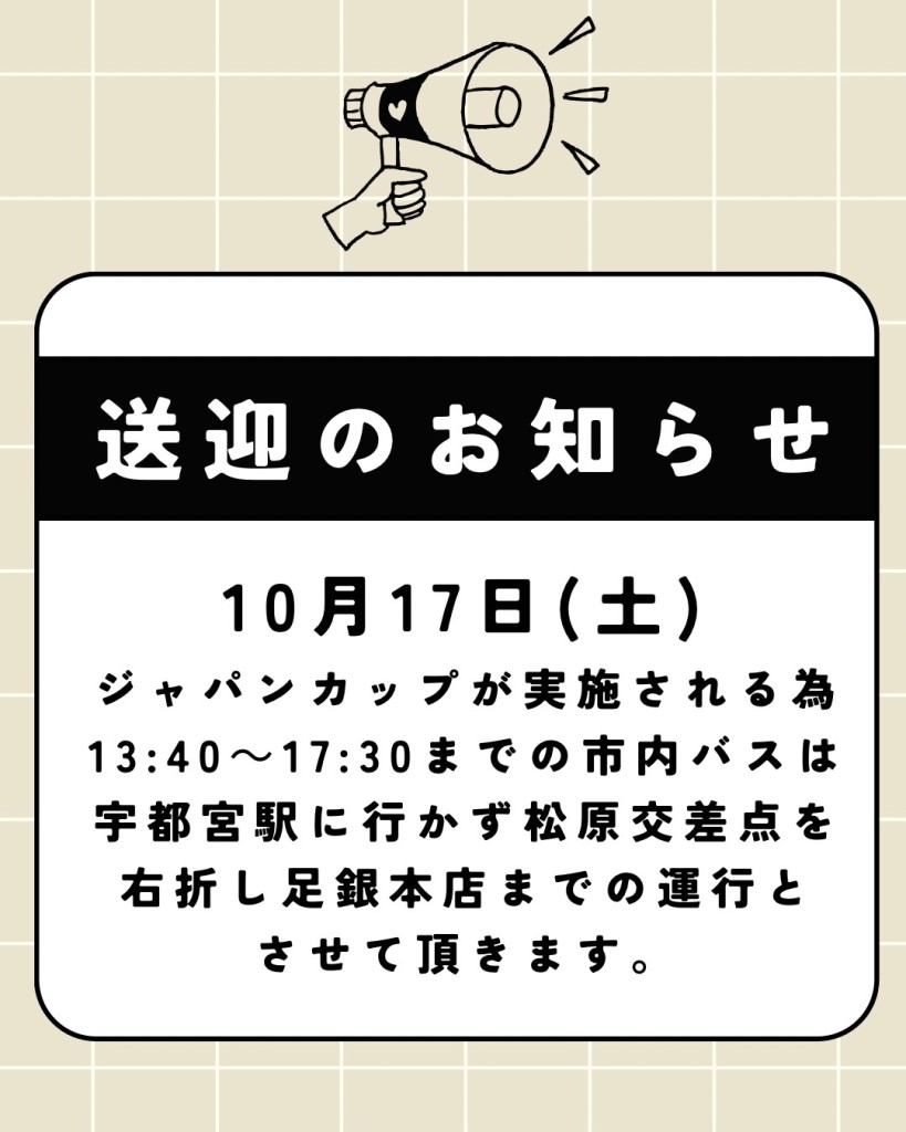 10.17送迎